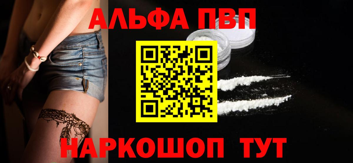Alfa_PVP кристаллы Барнаул