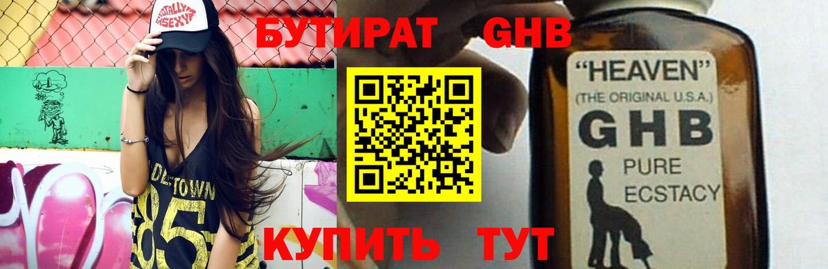 БУТИРАТ Butirat Барнаул