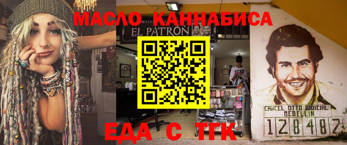Еда ТГК конопля  Вход с VPN  Барнаул 