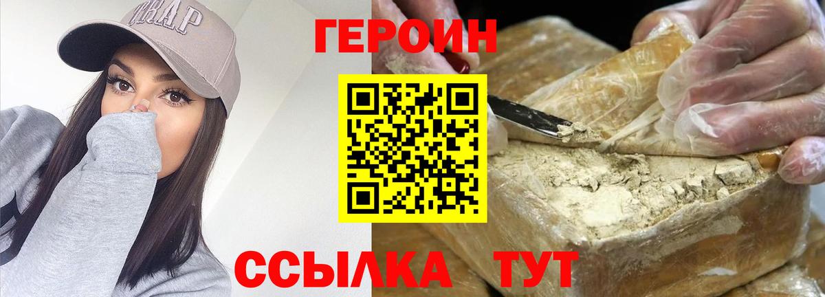 Барнаул  ГЕРОИН герыч  Героин  Вход с VPN 